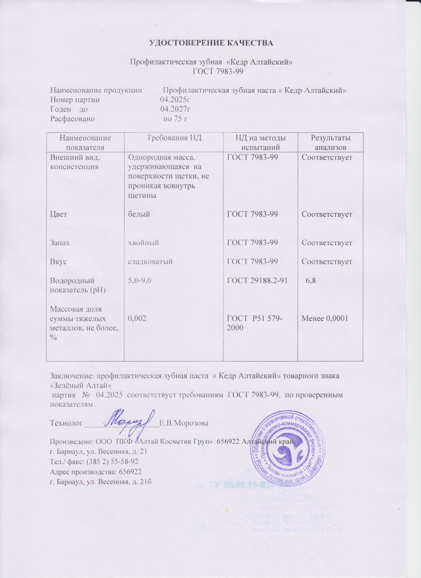 Паспорт №042025